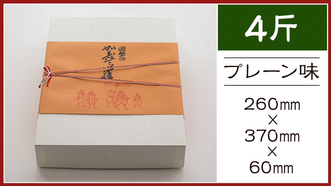 岡埜のかすてぃら 4斤 ( プレーン味 ) 焼きたて 直送 保存料不使用 防腐剤不使用 カステラ かすてら 菓子 お菓子 和菓子 贈り物 贈答 ギフト [AS003ci]