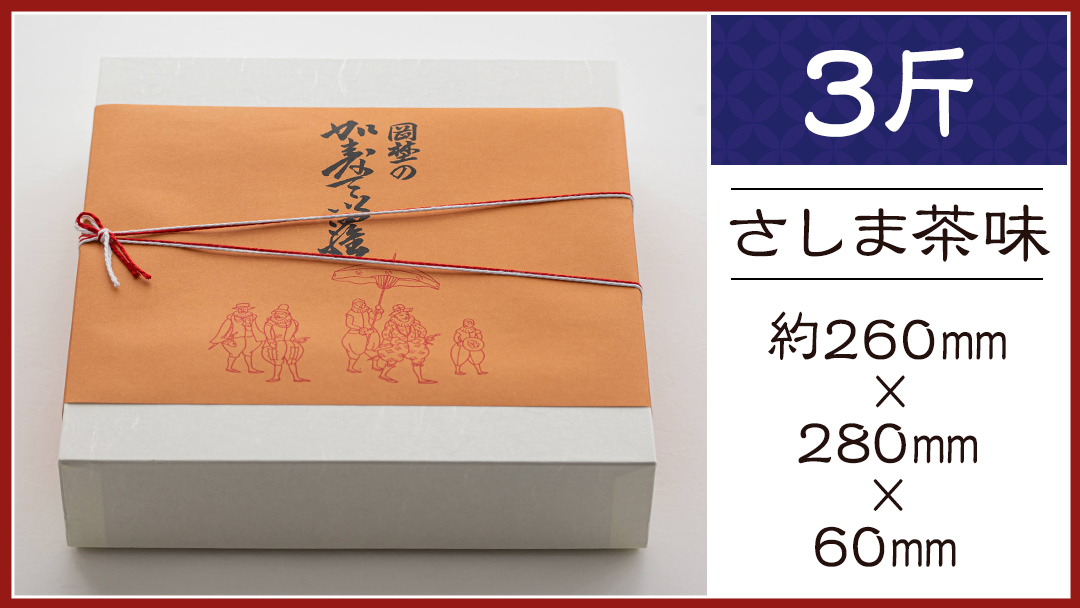 岡埜のかすてぃら 3斤 ( さしま茶味 ) 焼きたて 直送 保存料不使用 防腐剤不使用 抹茶 カステラ かすてら 菓子 お菓子 和菓子 贈り物 贈答 ギフト [AS008ci]
