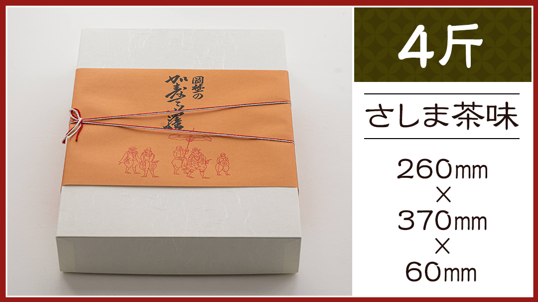 岡埜のかすてぃら 4斤 ( さしま茶味 ) 焼きたて 直送 保存料不使用 防腐剤不使用 抹茶 カステラ かすてら 菓子 お菓子 和菓子 贈り物 贈答 ギフト [AS010ci]