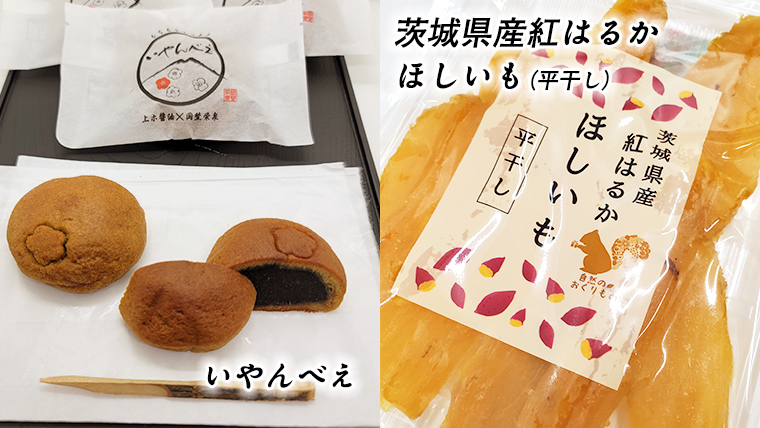 筑西・地元銘菓 よくばり セットどら焼き 干し芋 チョコ チョコレート お菓子 菓子 焼き菓子 煎餅 [BW029ci]