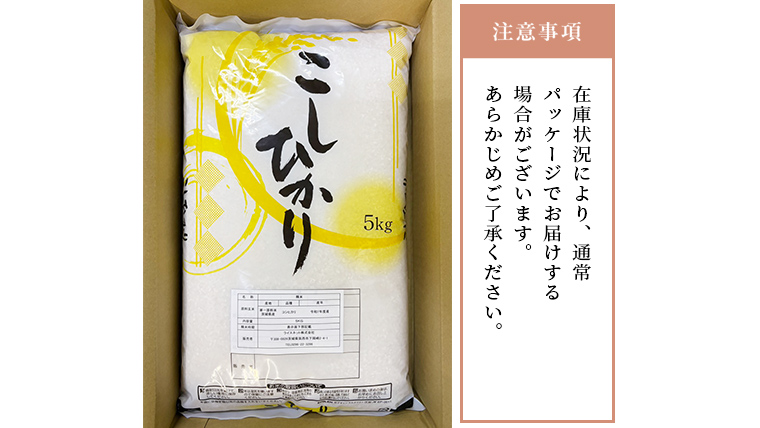 【 定期便 6ヶ月 】 茨城県産 コシヒカリ 10kg ( 5kg × 2袋 ) 米 お米 コメ 白米 こしひかり 茨城県 精米 新生活 応援 [DK011ci]