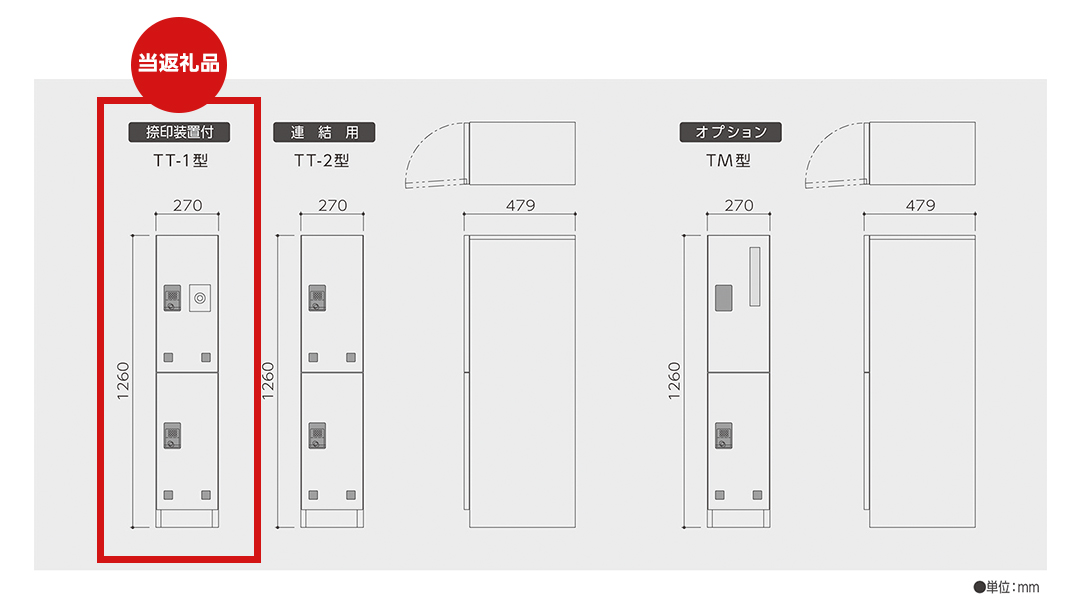 屋外自立設置型 宅配ボックス TAKURO（タクロウ） TT-1型 捺印装置付 防雨仕様 荷物受け 宅配ロッカー 配達ボックス  マンション 不在受取 [EI001ci]