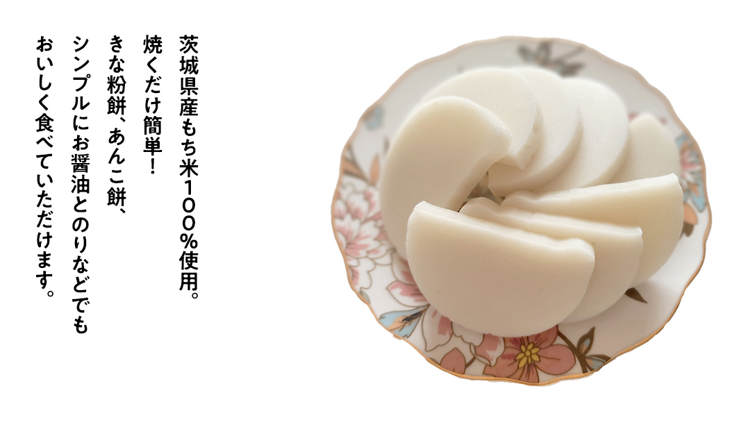 【お正月用】笑来餅 10個 セット（白10） 餅 もち もち米 きな粉餅 あんこ餅 [EP003ci]