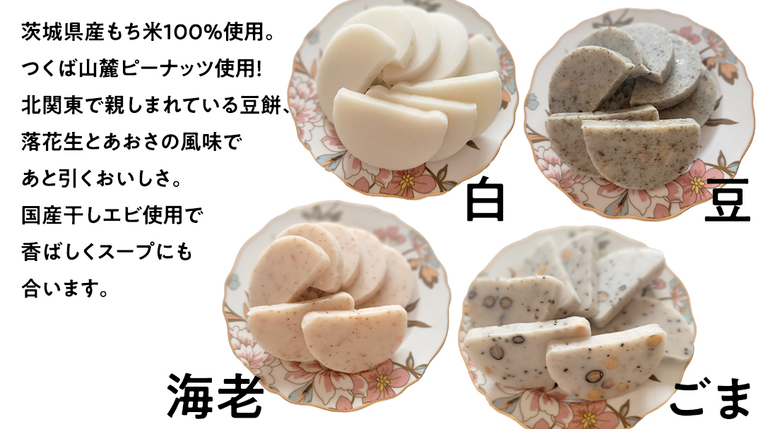 【お正月用】笑来餅 5個 セット（豆2、白、エビ、胡麻） 餅 もち もち米 豆餅 落花生 エビ [EP007ci]