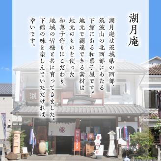 スピード発送!! 湖月庵 筑西銘菓 30個 詰合せ 和菓子 おかし お菓子 栗 くりチョコ チョコレート アーモンド 最中 もなか あんこ 餡子 小豆 あずき 餅 お餅 もち 贈り物 ギフト スピード発送 スピード配送 [AO006ci]