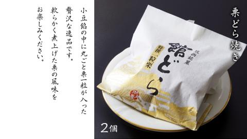 スピード発送!! 【 館どら 】どら焼き 6個セット 黒糖 バター 栗 和菓子 あんこ おやつ おかし お菓子 小豆 スピード発送 スピード配送 [AO016ci]