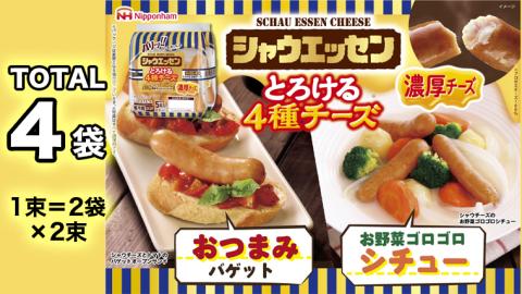 【 期間限定 先行予約 】 シャウエッセン 食べ比べ セット 2023年2月お届け ウインナー あらびき チーズ ソーセージ 食べくらべ [AA071ci]