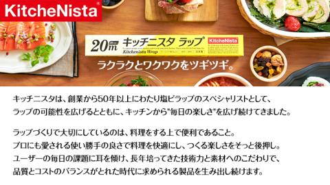 ご贈答品 としてもお使いいただける キッチニスタラップ ジャンボタイプ （ 8本入り ） ラップ ジャンボ 食品ラップ キッチン 台所用品 日用品 ギフト 大容量 キッチニスタ [DO004ci]