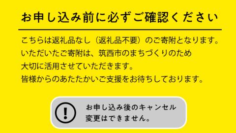 【返礼品なし】茨城県筑西市を 応援！ ＼ ちっくん ・ ちくせいフレンズグッズ プレゼント ／ 応援寄附金 2,000円 数量限定 期間限定 キャンペーン [ZZ006ci]