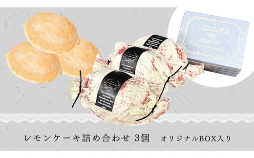 レモンケーキ 詰合せ ケーキ お菓子 おやつ 洋菓子 ギフト [ES002ci]