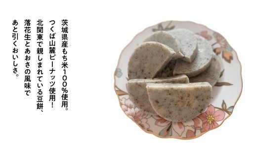 笑来餅 2個 セット（豆2個） 餅 もち もち米 豆餅 落花生 [EP004ci]