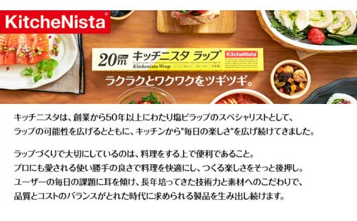 キッチニスタラップ 定番セット （ 20本入り ） ラップ 食品ラップ セット 50ｍ キッチン 台所用品 日用品 キッチニスタ 消耗品 キッチン用品 [DO002ci]