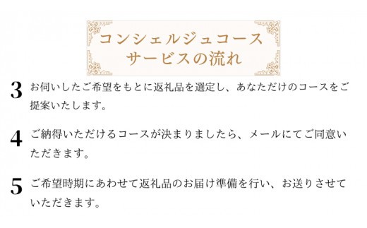 筑西市厳選！ とっておきのお礼の品  あなただけの コンシェルジュ 150万円 コース オーダーメイド サービス [ZZ022ci]