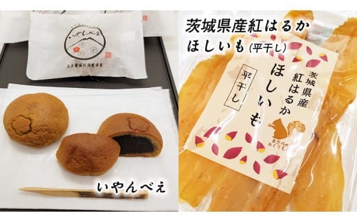 【 熨斗付き 】 筑西・地元銘菓 よくばり セット どら焼き 干し芋 チョコ チョコレート お菓子 菓子 焼き菓子 煎餅 [BW029ci]