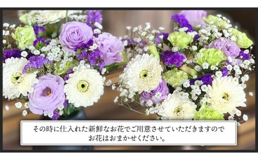 ≪定期便≫季節のお花で束ねる仏花ミニ＊定期便12回 花束 仏花 生花 お供え [CT024ci] お届け回数：12回