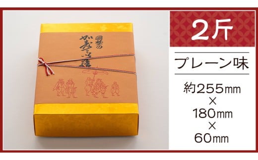 岡埜のかすてぃら 2斤 ( プレーン味 ) 焼きたて 直送 保存料不使用 防腐剤不使用 カステラ かすてら 菓子 お菓子 和菓子 贈り物 贈答 ギフト [AS001ci]
