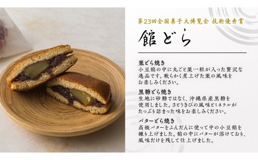 スピード発送!! 湖月庵 人気 和菓子 3種 セット ( 計15個 ) 全国菓子博覧会 受賞 館最中 館どら ( 黒糖 バター 栗 ) つくば路 おかし お菓子 最中 もなか あんこ 餡子 小豆 あずき 餅 お餅 もち 贈り物 ギフト スピード発送 スピード配送 [AO022ci] 通常（熨斗不要）