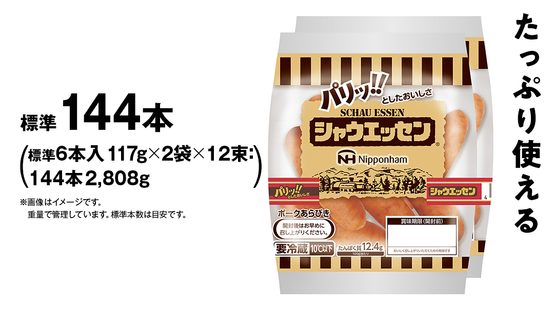 本格的 あらびき ウインナー シャウエッセン 12束セット （117g×2袋） ソーセージ 日本ハム [AA019ci]