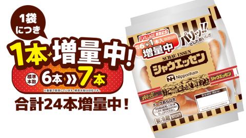 【 期間限定 増量中 】 日本ハム シャウエッセン 12束 セット ( 合計24本 増量 ) 肉 にく ウィンナー ソーセージ [AA089ci]