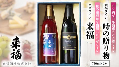 高級ワイン セレクション ワイン 赤ワイン ロゼワイン 飲み比べ セット [AM015ci]