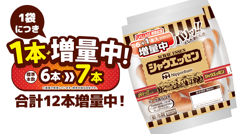 【 期間限定 増量中 】 日本ハム シャウエッセン 6束 セット  ( 合計12本 増量 ) 肉 にく ウィンナー ソーセージ [AA090ci]