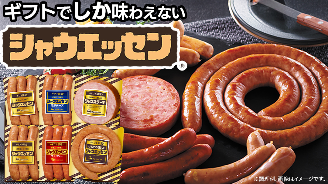 日本ハム シャウエッセン バラエティ ギフトセット ギフト限定 肉 お肉 豚肉 にく あらびき ソーセージ 日ハム ハム チョリソー ステーキ 贈答 ギフト 詰め合わせ お中元 中元 お歳暮 歳暮 [AA101ci]