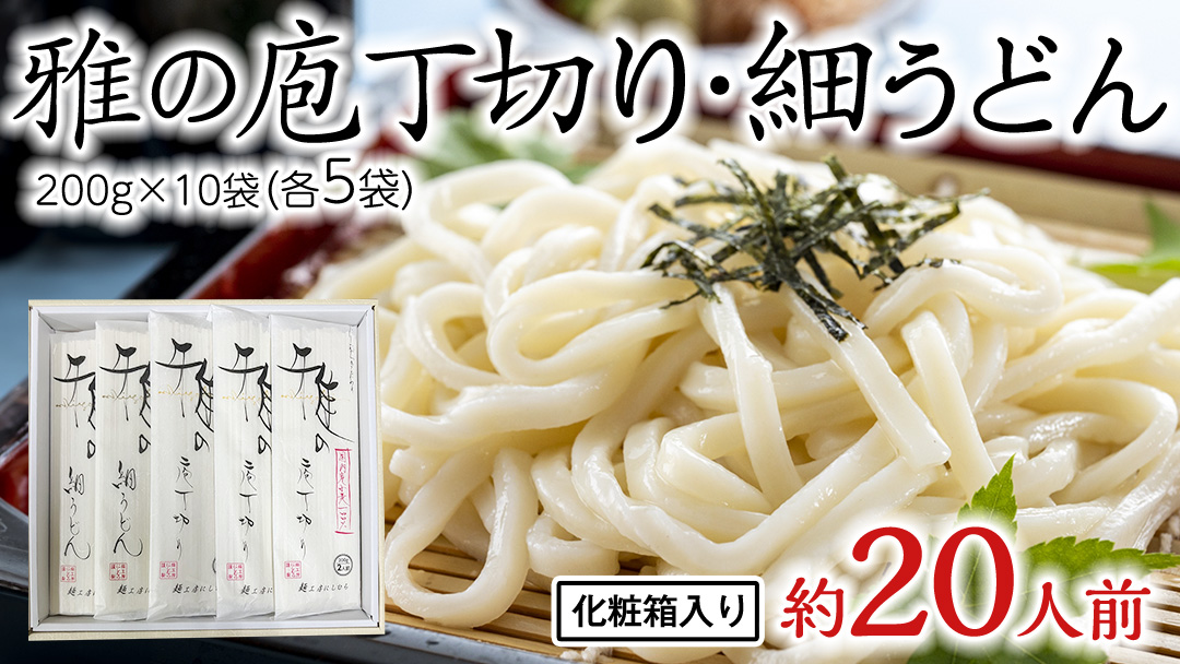 雅の太うどん 約20人前 ( 200g × 10袋 ) うどん 麺 麺工房にしむら [BF009ci]