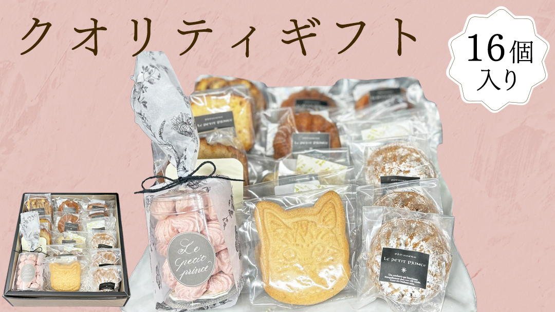 お菓子詰め合わせ「クオリティギフト」 クッキー お菓子 おやつ 洋菓子 ギフト [ES003ci]