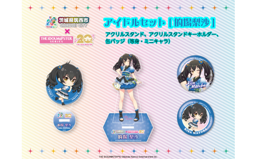 『 アイドルマスター 』 シリーズ オリジナル コラボ アイドル セット 2025【 的場梨沙 】 アクリルスタンド キーホルダー 缶バッジ アイマス ゲーム [ZZ052ci]