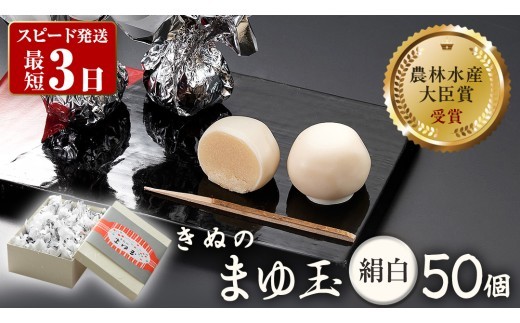 スピード発送!! きぬのまゆ玉 50個 ( 絹白 ) チョコ チョコレート ホワイトチョコ 和菓子 おかし お菓子 スピード発送 スピード配送 [AO012ci] 50個入：通常（熨斗不要）