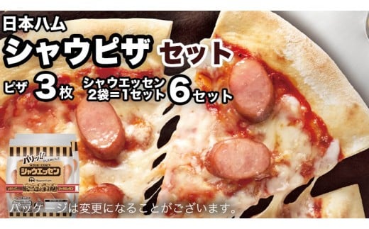 日本ハム シャウピザ セット 肉 にく ウィンナー ソーセージ ピザ [AA088ci]