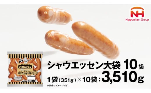 シャウエッセン381g