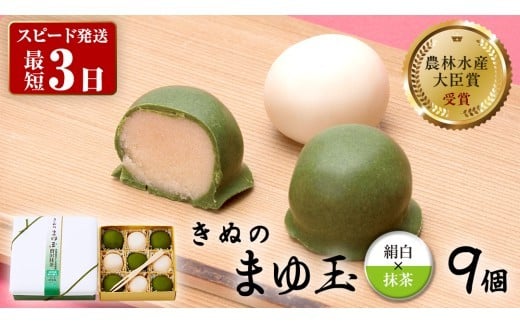スピード発送!! きぬのまゆ玉 9個 ( 絹白 × 抹茶 ) チョコ チョコレート ホワイトチョコ 和菓子 おかし お菓子 抹茶 お茶 茶 さしま茶 日本茶 スピード発送 スピード配送 [AO009ci]