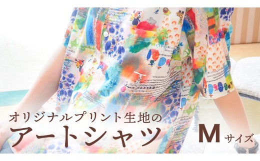 アート シャツ 【Mサイズ】  シャツ 洋服 障がい者アート 総柄 ファッション 征峯会 [AU027ci] Mサイズ
