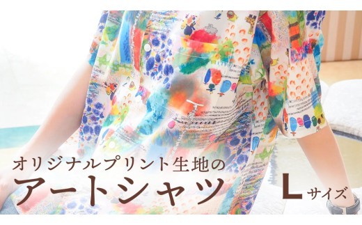 アート シャツ 【Lサイズ】  シャツ 洋服 障がい者アート 総柄 ファッション 征峯会 [AU028ci] Lサイズ