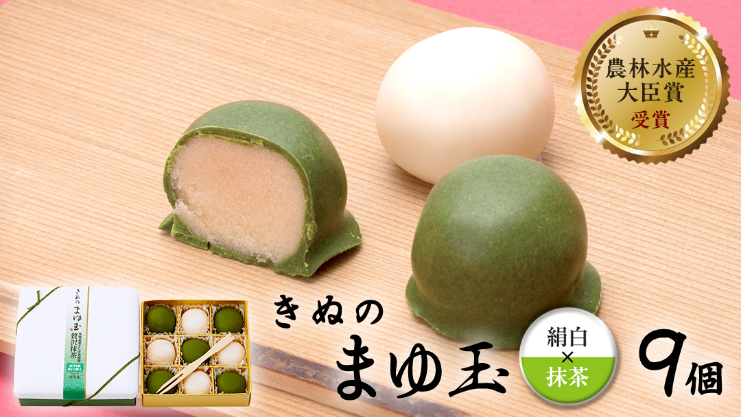 きぬのまゆ玉 9個 ( 絹白 × 抹茶 )チョコ チョコレート ホワイトチョコ 和菓子 おかし お菓子 抹茶 お茶 茶 さしま茶 日本茶 [AO009ci]