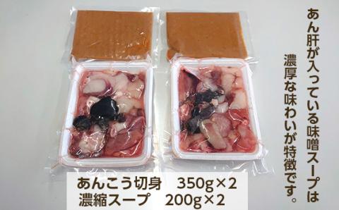 茨城あんこう鍋　4人前（茨城県共通返礼品：北茨城市）