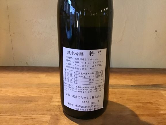 坂東の米で醸す日本酒　将門「純米吟醸」 720ml×1本