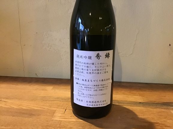 坂東の米で醸す日本酒　秀緑「純米吟醸」 720ml×1本