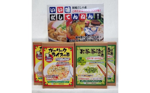 ごはんを簡単アレンジ！かんたん調味料セット