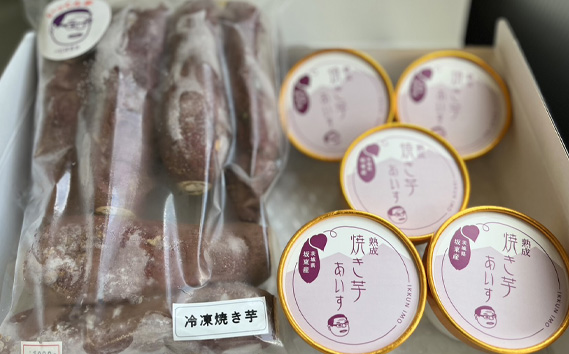 冷凍焼きいも 紅はるか1kg・焼き芋アイス100g×5個