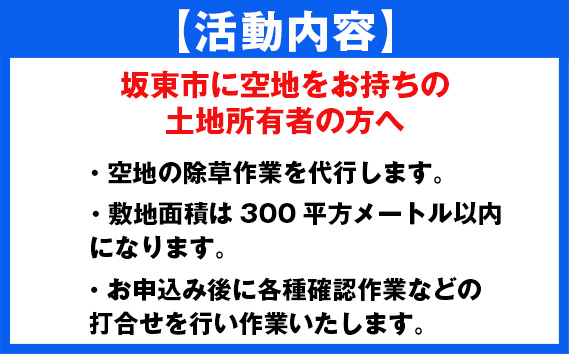 草刈り代行サービス（201～300平方メートル以内）