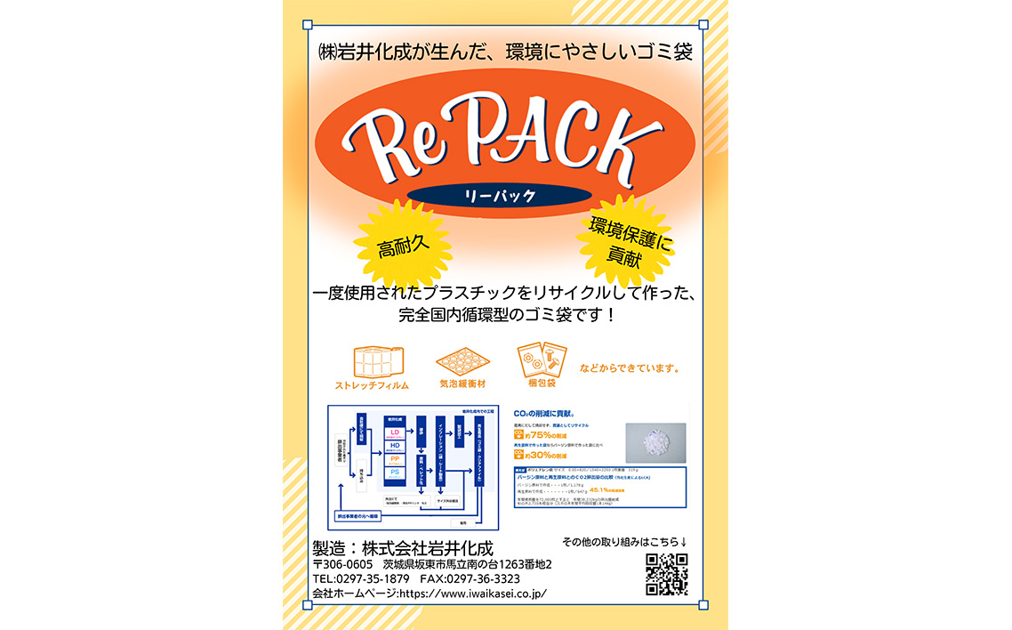 再生ゴミ袋リーパック45L　300枚