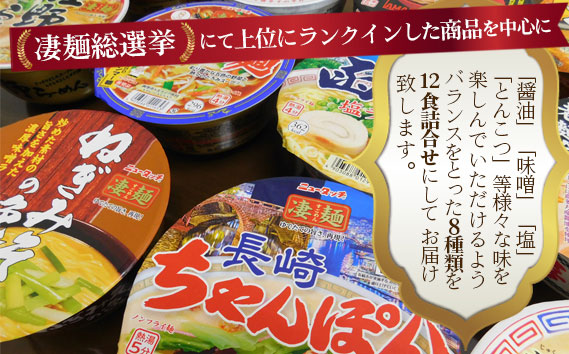 ヤマダイ凄麺（ノンフライ麺）オリジナルアソートセット