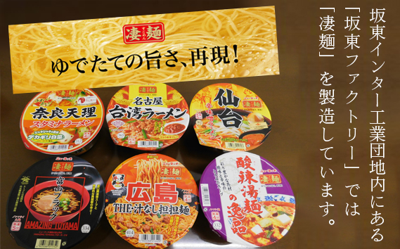 ヤマダイ凄麺（ノンフライ麺）オリジナルセット～凄麺辛さがクセになるシリーズ～