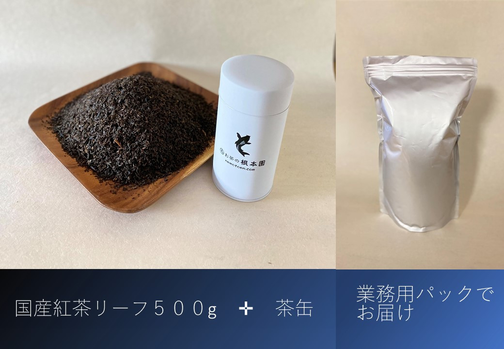 さしま和紅茶リーフ 500g