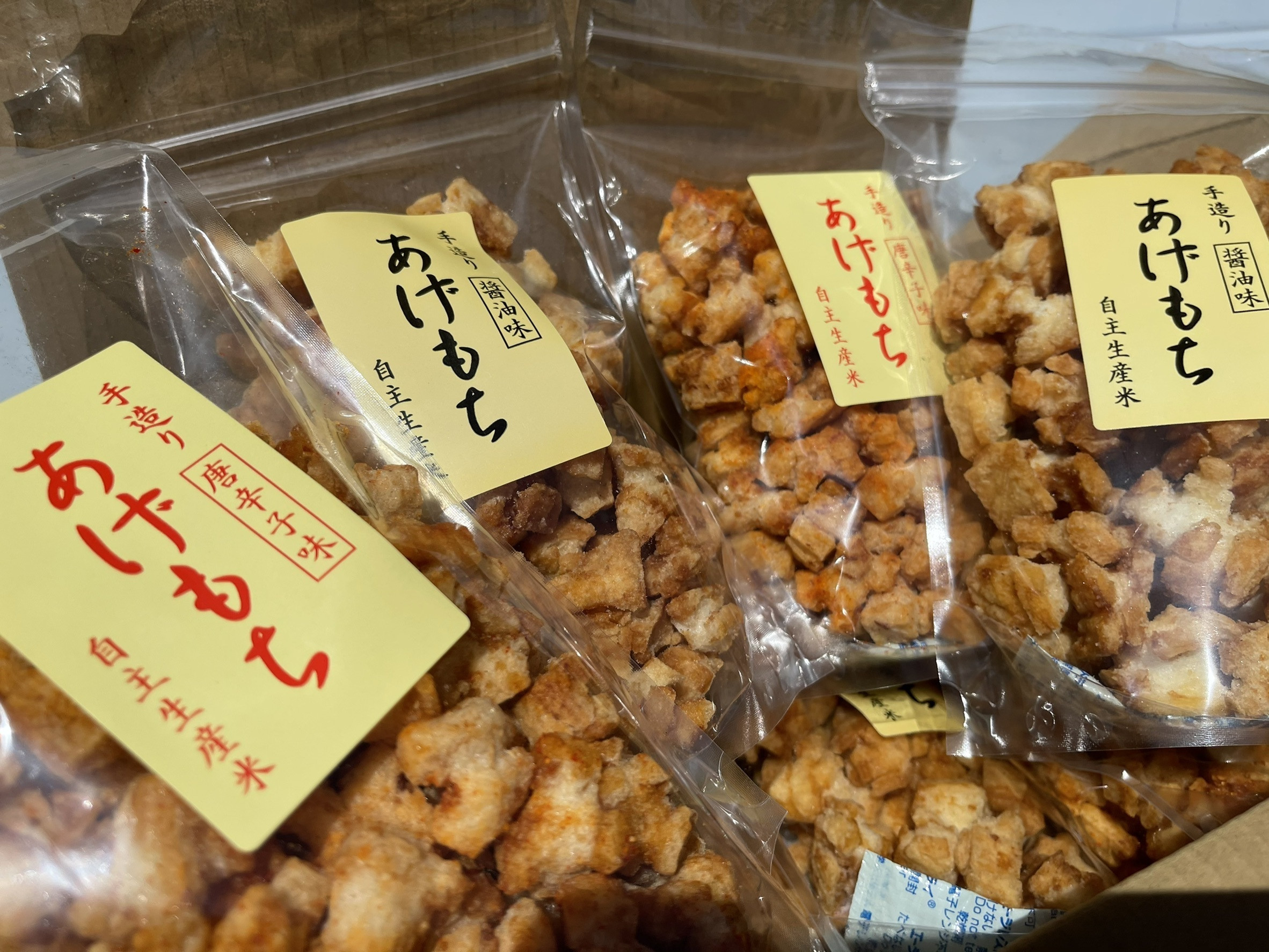 しずかの創造苑 手作りあげもち