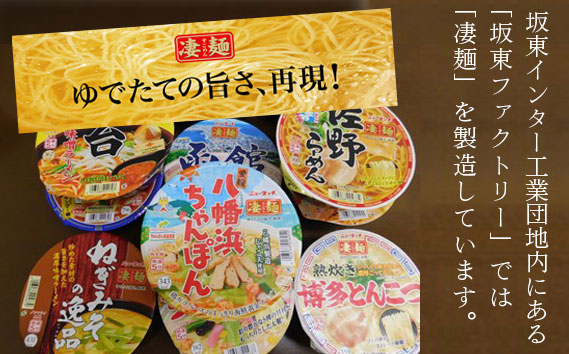 ヤマダイ凄麺（ノンフライ麺）オリジナルアソートセット