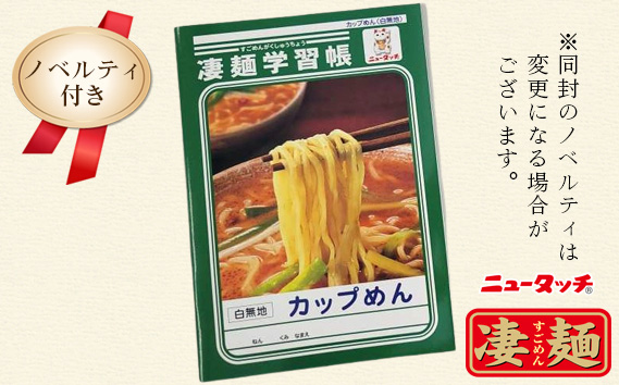 ヤマダイ凄麺（ノンフライ麺）オリジナルセット～凄麺辛さがクセになるシリーズ～