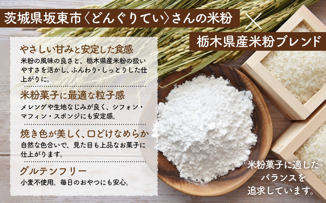 米粉異次元シフォンケーキ　8個